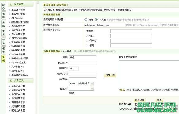 织梦cms中实现远程发布附件的方法