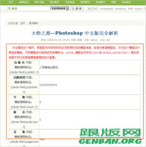 织梦标签:fieldlist 当前模型内容页字段列表