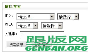 织梦标签:infoguide 分类信息的地区与小分类搜索