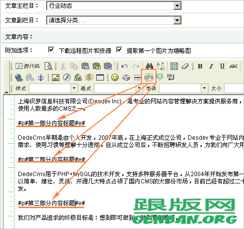 织梦标签:pagetitle 分页标题