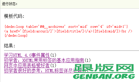 织梦标签:loop 万能调用标签