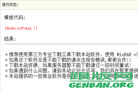 织梦标签:softmsg 软件下载提示信息