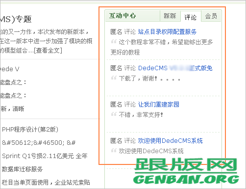 织梦cms标签:feedback 评论内容