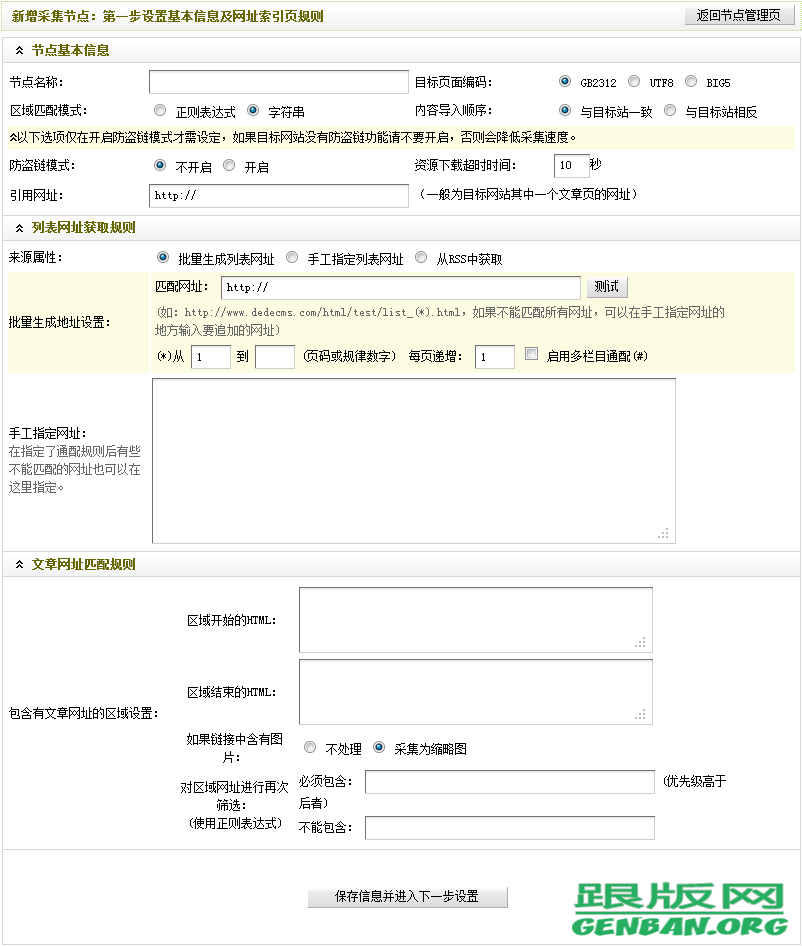  dede图片采集规则的编写方法