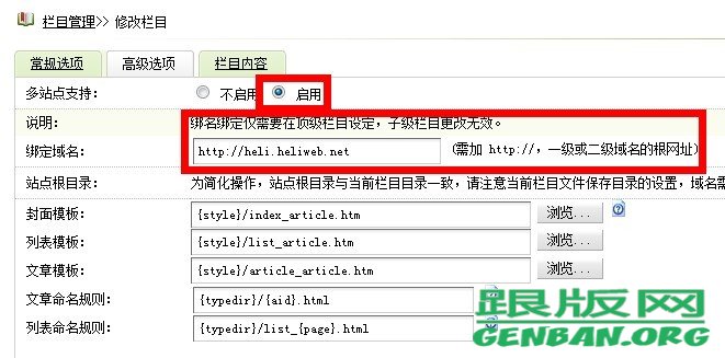 dede设置为二级域名