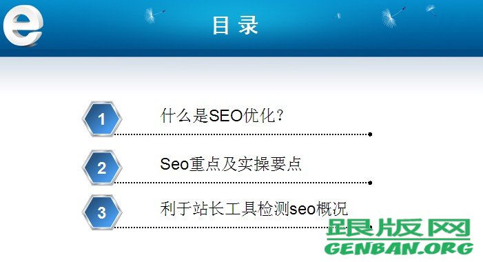 SEO基础认识(客户篇)