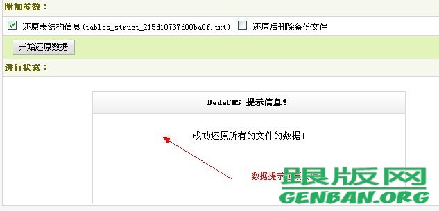 （图文教程）dedecms织梦源码安装步骤，织梦数据库还原