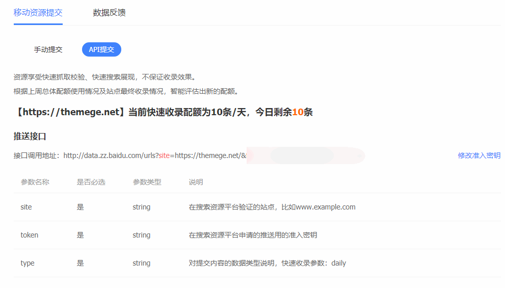 WordPress如何添加百度快速收录 API 提交代码