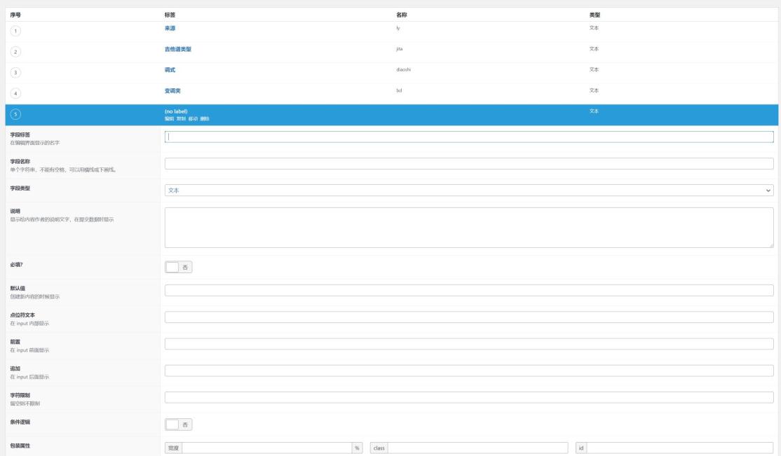 WordPress超级自定义字段插件：Advanced Custom Fields