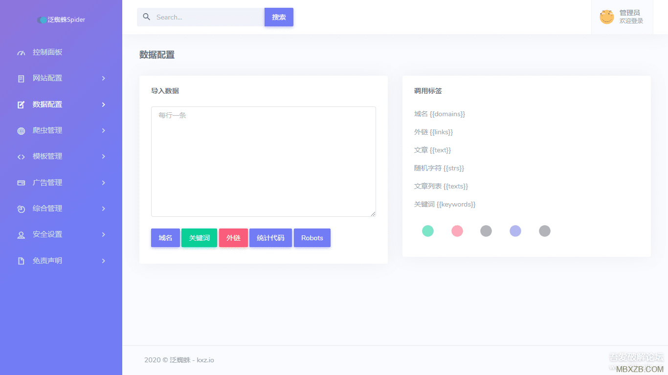 泛蜘蛛站群程序永久免费使用