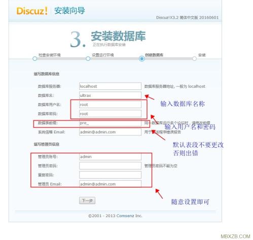 discuz整站程序安装教程