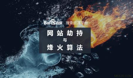 百度烽火算法3.0