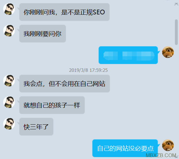 SEO站长聊天交流记录