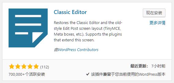 WordPress 5.0版本后 关闭默认编辑器 恢复经典编辑器的方法（免插件）