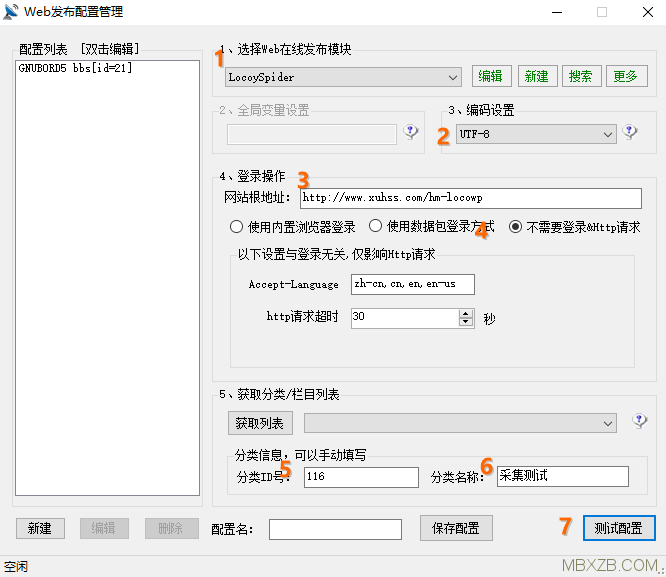 wordpress文章采集发布批量上传教程（火车头）