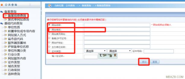 工信部查询主体备案号的详细操作步骤