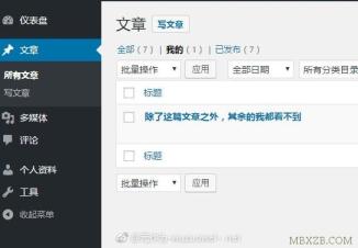 WordPress后台文章列表中只显示作者自己的文章