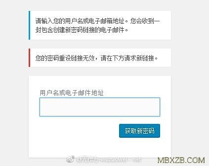 WordPress密码重置提示：您的密码重设链接无效，请在下方请求新链接