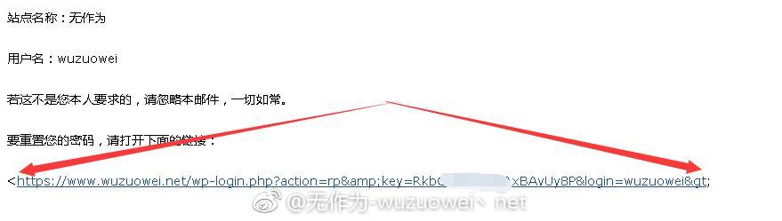 WordPress密码重置提示：您的密码重设链接无效，请在下方请求新链接