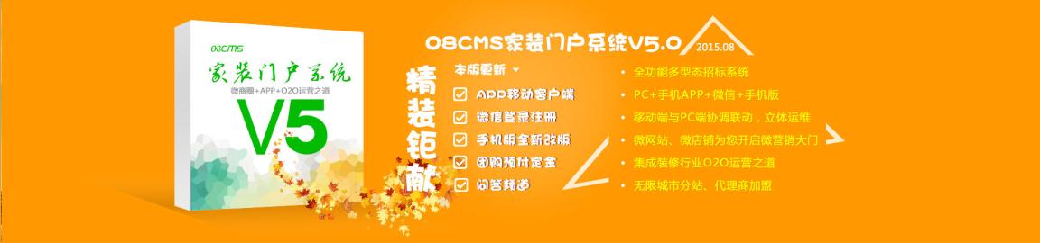 免费分享08cms家装系统开心版 V5.0/V5.1完美绿色商业版