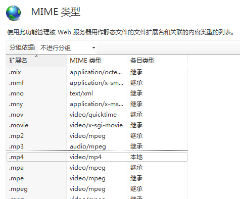 [IIS] IIS7中默认对mp4等类型的支持 - lx_3278@126 - 花花世界的博客