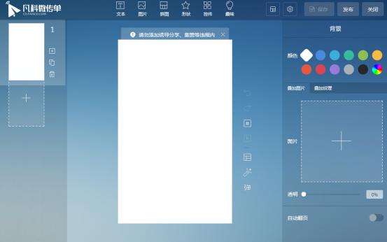 H5刷屏效果 iH5和微传单均有独门技巧-建站运营