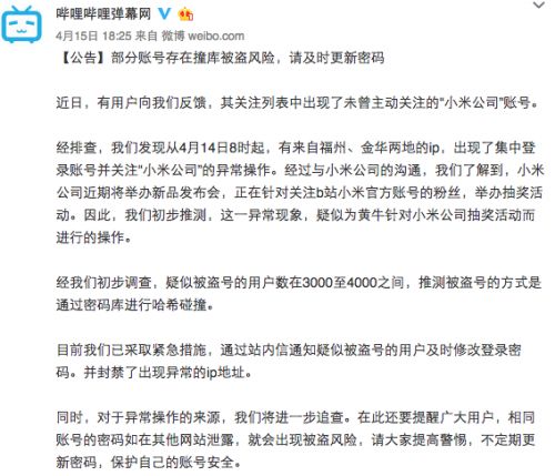 小米要开发布会但B站却喊你更新密码，这究竟是怎么回事？-站长资讯