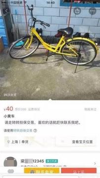 闲鱼、转转低价叫卖共享单车 售卖者称一天可解锁100辆-站长资讯