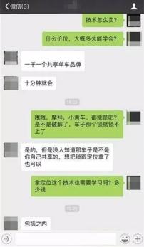 闲鱼、转转低价叫卖共享单车 售卖者称一天可解锁100辆-站长资讯