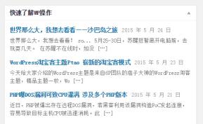 wordpress主题 仪表盘 添加站外文章列表