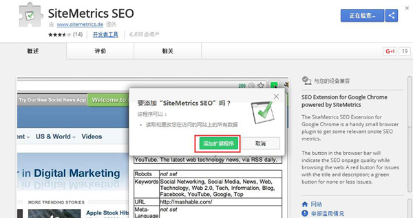 SiteMetrics SEO插件